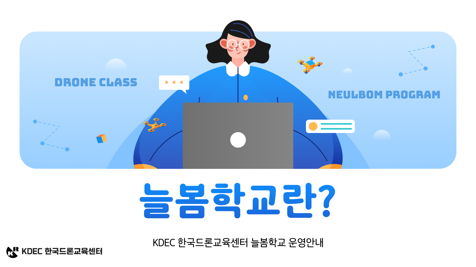 늘봄학교안내1